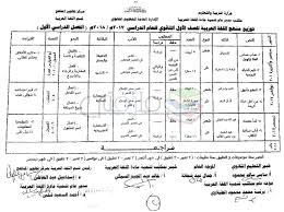 توزيع منهج اللغة العربية للصف الأول الثانوي 2018 ملزمتي