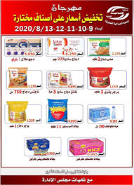 عروض جمعية الصباحية التعاونية الكويت من 9 حتى 13 8 2020 تخفيض أسعار تسوق نت