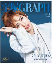 很榮幸柚香光最後的寶塚GRAPH有出特別版但老實說我沒有很甲意最後的封面但為了大方送的小人立牌