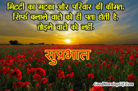 Look at this rundown of the greatest and the most lovely good morning quotes and sayings. Good Morning Quotes In Hindi With Images For Whatsapp Facebook