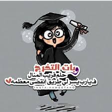 pin by eman yasin on تخرج graduation wallpaper graduation diy graduation photography
