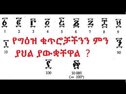Free interactive exercises to practice online or download as pdf to print. Amharic Numbers Pdf Amharic Alphabet Tracing