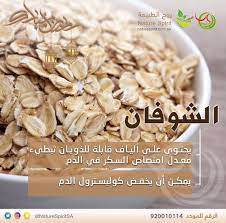 الشوفان food healthy healthy lifestyle