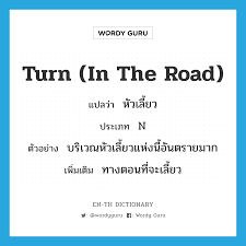 hit the road แปล game