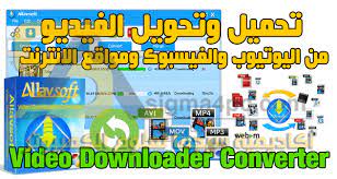 برنامج تحميل وتحويل الفيديو من اليوتيوب والانترنت allavsoft video downloader converter avl video fle