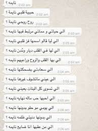 بين الحبيب ومحبوبته الناااائمة رسالة أيقظتها وكتاب الله نايمة والله نايمة وحياة غلاوتك نايمة Love Smile Quotes Words Quotes Quotations