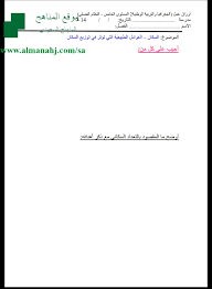 أوراق عمل الجغرافيا والتربية الوطنية المستوى الخامس جغرافيا الفصل الأول المناهج السعودية