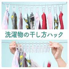 洗濯物干しがちょっと楽ちんになるハンガーテクニックをご紹介します どこのご家庭にもある 針金ハンガー をひと工夫するだけ ぜひ参考にしてみてくださいね 洗濯物取り込み時短テク 1 針金ハンガーのねじっている部分を外す 2 ハンガーの底辺に