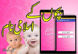 Islamic Baby Names In Urdu Muslim Boys Girls For Android Apk Download