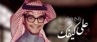 كلمات على كيفك تزعلني رابح صقر موقع كلمات winter hats fashion newsboy