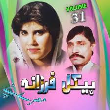 Download Farzana album songs: Sheen Khaal, Volume, 20