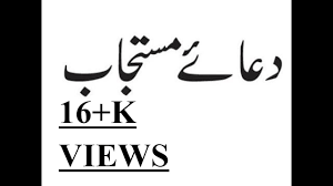 Aaj ham baat karne wale hai dua e mustijab in hindi c0r0na v!rus ka ilaaj allah sabko ispe amal karne ki tofeek ata. Dua E Mustajab Ki Fazilate Youtube