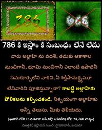 Bismillah Ir Rahman Ir Rahim Meaning In Telugu 