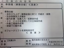 ハローワークにとんでもない求人が出現wwwww : 稼げる速報 - 副業・投資・仕事・不労所得とか