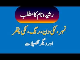 Rasheeda Name Meaning In Urdu Rasheeda Naam Ka Matlab Names With Meaning Muslim Boy Names Names