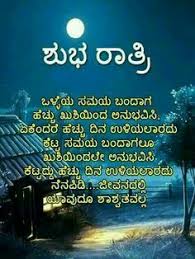 Pin On Good Night Kannada