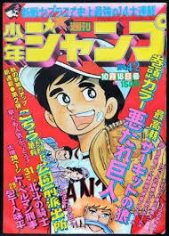 少年ジャンプ こち亀新連載 manga covers old anime anime