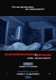смотреть фильм дом с паранормальными явлениями 2 онлайн бесплатно Paranormalnoe Yavlenie 4 2012 Smotret Onlajn Besplatno V Horoshem Kachestve