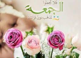كلام جميل عن يوم الجمعة بالصور عالم الصور jumma mubarak beautiful images quran quotes love jumma mubarik