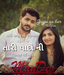 Pin By Prakash On Gujarati Romantic Love Quotes Baby Quotes Couple Quotes