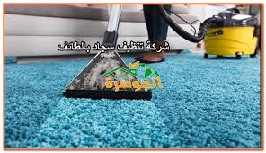 شركة تنظيف بالطائف 01025284450 للايجار الجوهرة كلين متميزة لجميع أنواع التنظيف Home Appliances Home Decor Cleaning