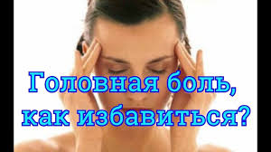 как очистить кишечник в домашних условиях и похудеть без клизмы Kak Snyat Silnuyu Golovnuyu Bol Bez Tabletok
