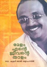MELAM ENTE JEEVANTE THALAM Book by DR. KURIAN JOHN MELAMPARAMBIL