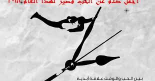 اعزك كثر مامرة اللايام بيني وبينك واذا ماشفتك بعيني. Ø¸Ø±Ù Ø¨Ø´ÙƒÙ„ ØµØ­ÙŠØ­ ÙŠÙ„Ø¹Ø¨ Ø§Ù„Ø´Ø·Ø±Ù†Ø¬ Ø§Ø´Ø¹Ø§Ø± Ù‚ØµÙŠØ±Ø© Ø¹Ù† Ø§Ù„Ø­Ø¨ ÙˆØ§Ù„Ø¹Ø´Ù‚ Lesjardinsdarhada Com