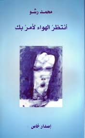 نبذة | محمد رشو