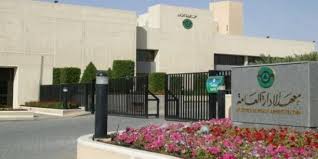 فتح التسجيل في برامج اللغة الإنجليزية بمعهد الإدارة العامة صحيفة الوئام الالكترونية