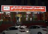 الشيف اكرميو