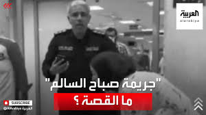 لا يعاقب على جريمة الانتحار لان مرتكب الجريمة متوفي وبالتالي سقوط الدعوى العمومية بالوفاة وانما يعاقب على محاولة او الشروع في الجريمة وهي تشكل جنحة حسب القانون. Ø¬Ø±ÙŠÙ…Ø© ØµØ¨Ø§Ø­ Ø§Ù„Ø³Ø§Ù„Ù… ØªÙ‡Ø² Ø§Ù„ÙƒÙˆÙŠØª Ù…Ø§ Ø§Ù„Ù‚ØµØ© Youtube