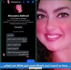 خزامى الأحمد.. شهيدة الأنسولين تحت حصار السويداء في أواخر تموز، جلست خزامى  الأحمد أمام هاتفها لتكتب رسالة قصيرة. ورغم أنها مريضة سكري وتحتاج الدواء  بشكل يومي، كتبت تقول: "أنا مريضة سكر وعندي