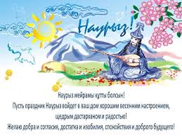 поздравления с днем рождения маме на казахском языке с переводом Nauryz Disney Characters Cards Character