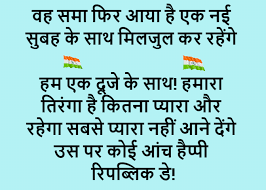 New latest funny jokes :: Shayari On Republic Day In Hindi