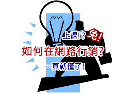 「行銷怎麼做」的圖片搜尋結果