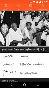 Tamil thedal kavithai puthiya kavithaikal tamil poem iyarkai kavithai samuthayam kaathal ulagam. Kamarajar For Android Apk Download
