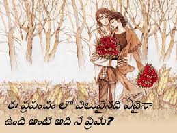 See more ideas about love quotes in love expressing quotes for her, true love quotes and love poetry, kavithalu in telugu language. Valentine S Day Telugu Quotes Whatsapp Status Messages Images