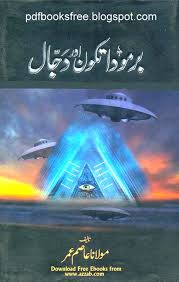 Barmoda Tikon Aur Dajjal By Mawlana Asim Umar Free Pdf Books Islamic Books In Urdu Pdf Books Reading Free Books Online