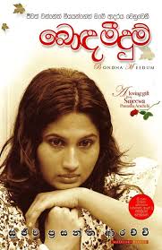 Sinhala E Books Sujeewa Prasanna S Boda Meedum Novel E Book Series 1 To 3 Download Now