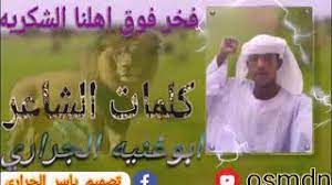 By bojane in types > books. Ø§Ù„Ø´Ø§Ø¹Ø± Ø§Ø¨Ùˆ ØºÙ†ÙŠØ© Ø§Ù„Ø¬Ø±Ø§Ø±ÙŠ Ø§Ù‡Ø¯Ø§ Ø§Ù„Ù‰ Ø§Ø¨Ù†Ø§ Ø§Ù„Ø´ÙƒØ±ÙŠÙ‡ Youtube