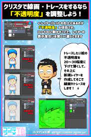 クリスタのレイヤー不透明度どこ 変更方法と使い方をマスター コンテアニメ工房 クリップスタジオ クリスタ 使い方