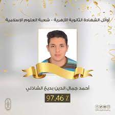رابط مباشر للحصول على نتائج الثانوية الازهرية 2021. Xm9nfuk0ov5wem