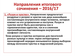 Itogovoe Sochinenie Razum I Chuvstvo 10 Klass Online Presentation