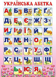 In general the western part of ukraine speaks mostly ukrainian, while russian is more commonly used in the eastern part of ukraine and crimea. Ukrainian Alphabet Pdf Novocom Top