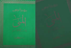 Terjemah kitab lathaiful ma'arif karya ibu rajab sudah ada belum admin…terima kasih sekali. Al Muna Kitab Terjemah Pegon Nadzam Asmaul Husna Karya Gus Mus