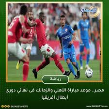 ركلات الترجيح وفوز الأهلي على الافريقي التونسي في اياب الكونفدرالية دور 16 عام 2015. Facebook