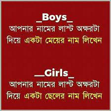 Bengali shayari wallpaper true love sms bengali 538999 hd. Bengali Jokes Home Facebook