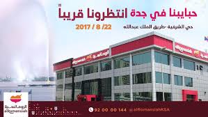 الرومانسية On Twitter حبايبنا في جدة انتظرونا الثلاثاء 2017 08 22 الساعة 8 00 م في افتتاح فرعنا الأول حي الشرفية طريق الملك عبد الله مطاعم الرومانسية Https T Co Sx0lrypezk