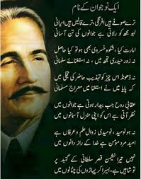 Allama Iqbal - in the name of young man | Iqbal poetry, Urdu ...